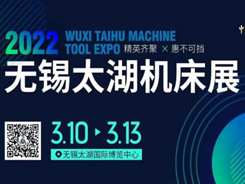 2022年第40屆（jiè）無錫太湖機（jī）床展火爆招商中~鐵（tiě）王數控（kòng）重磅（páng）加盟！