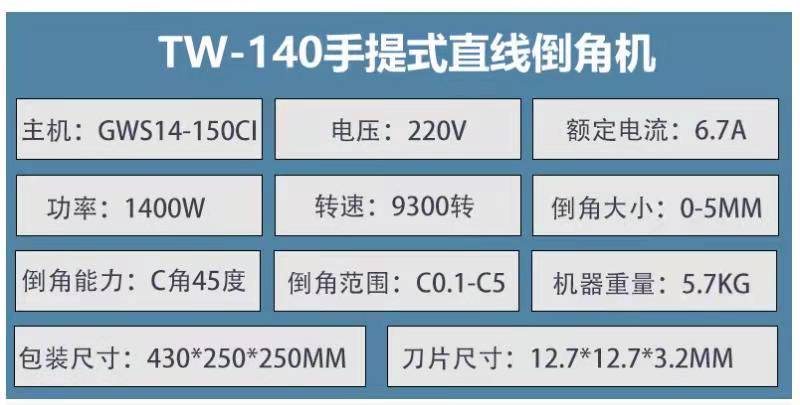 TW-140手提式直線倒（dǎo）角機xq1.jpg