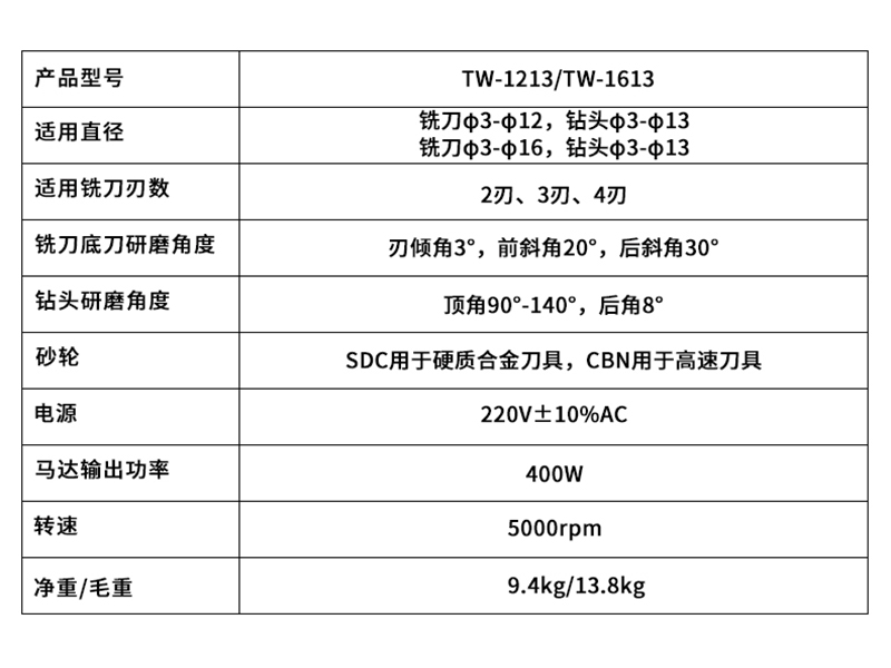 銑刀（dāo）鑽頭一體研磨（mó）機參數.jpg